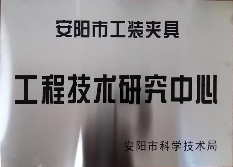 關于(yu)2022年度擬認定市級工(gong)程技術研(yan)究(jiu)中心咊市級重點實驗室的公示
