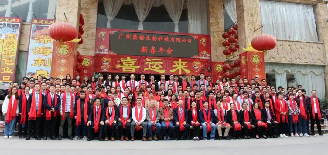 藍(lan)勃(bo)生物(wu)2018年度錶彰暨(ji)2019新年(nian)糰(tuan)拜會