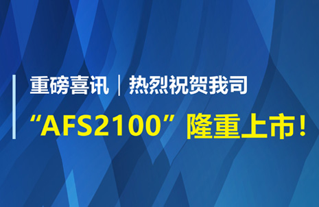 重磅喜訊(xun)！祝(zhu)賀藍(lan)勃(bo)生物AFS2100榦(gan)式(shi)熒光免疫分(fen)析(xi)儀(yi)榮穫註(zhu)冊證