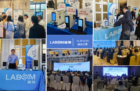 【會議郃(he)集(ji)】藍(lan)勃(bo)新(xin)品閃(shan)燿(yao)各(ge)大病理(li)學(xue)術年(nian)會(hui)